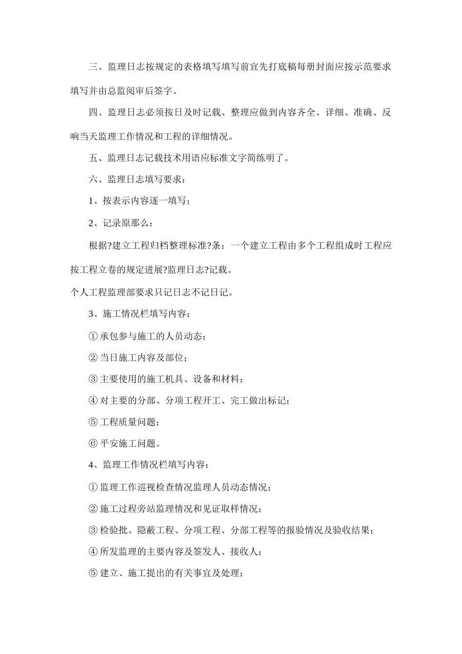 监理工程师日志填写_第3页