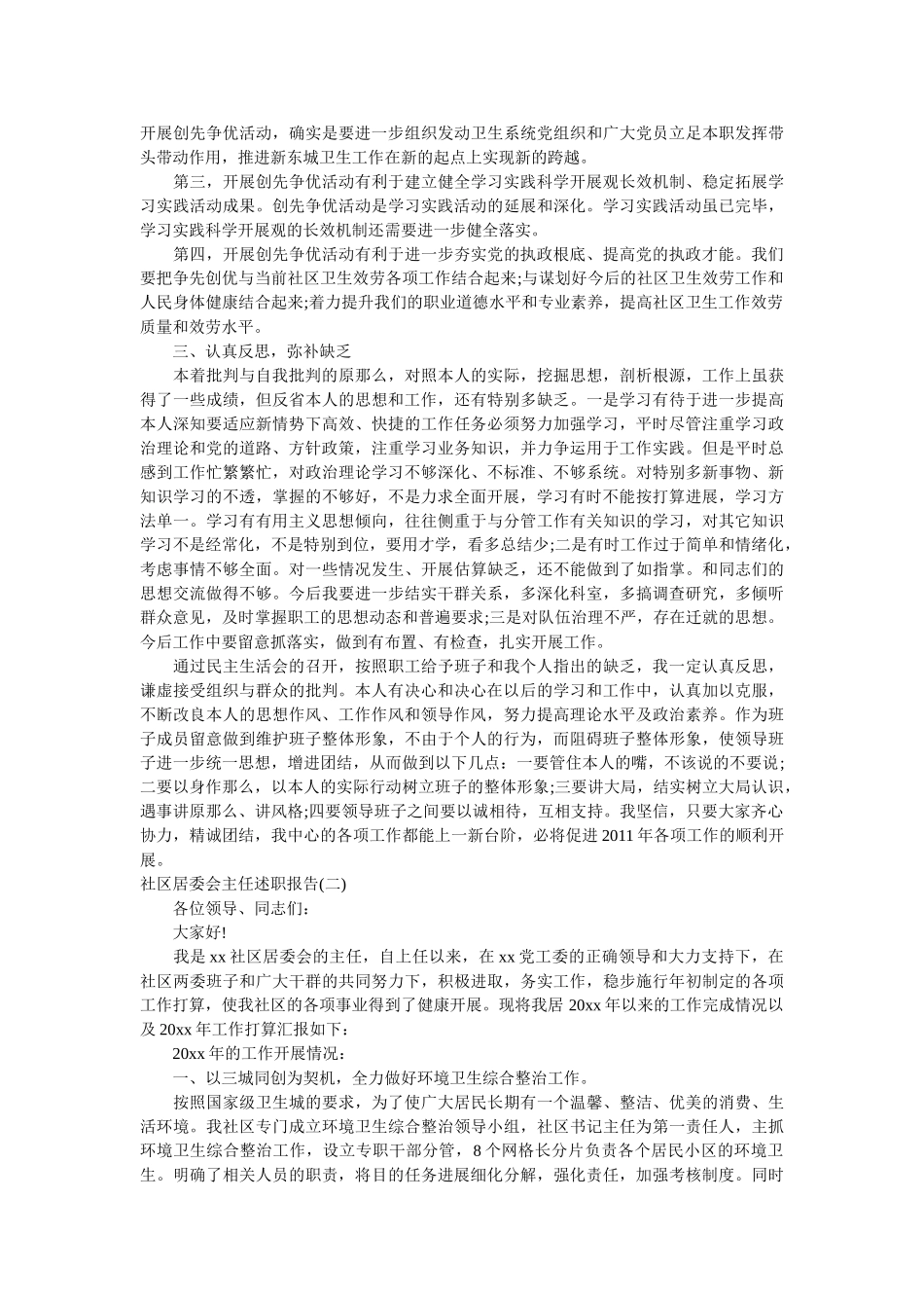 社区卫生服务中心主任2019年度个人述职述廉报告(四篇)精选 _第2页