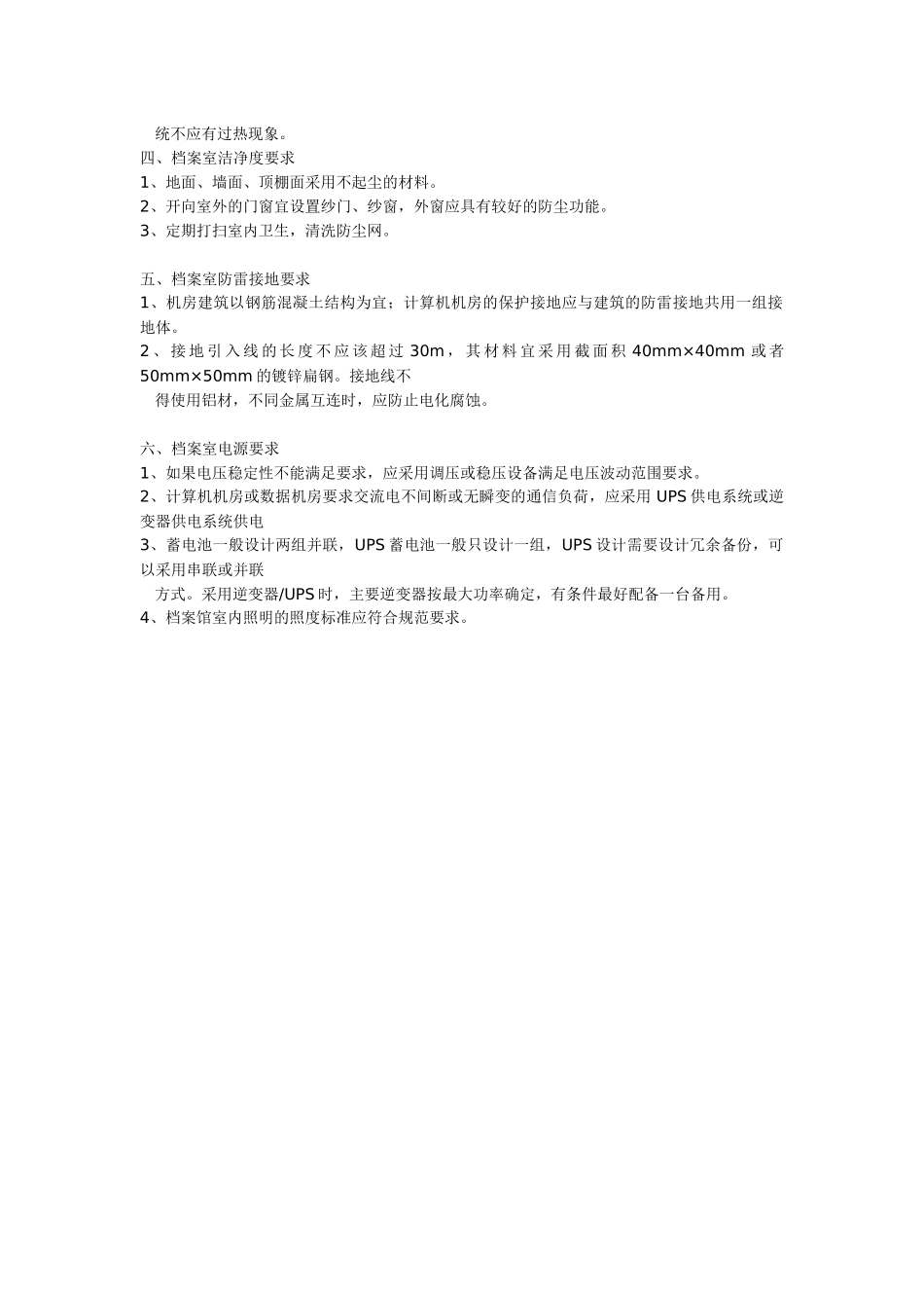 浅谈建立档案室的基本要求_第2页