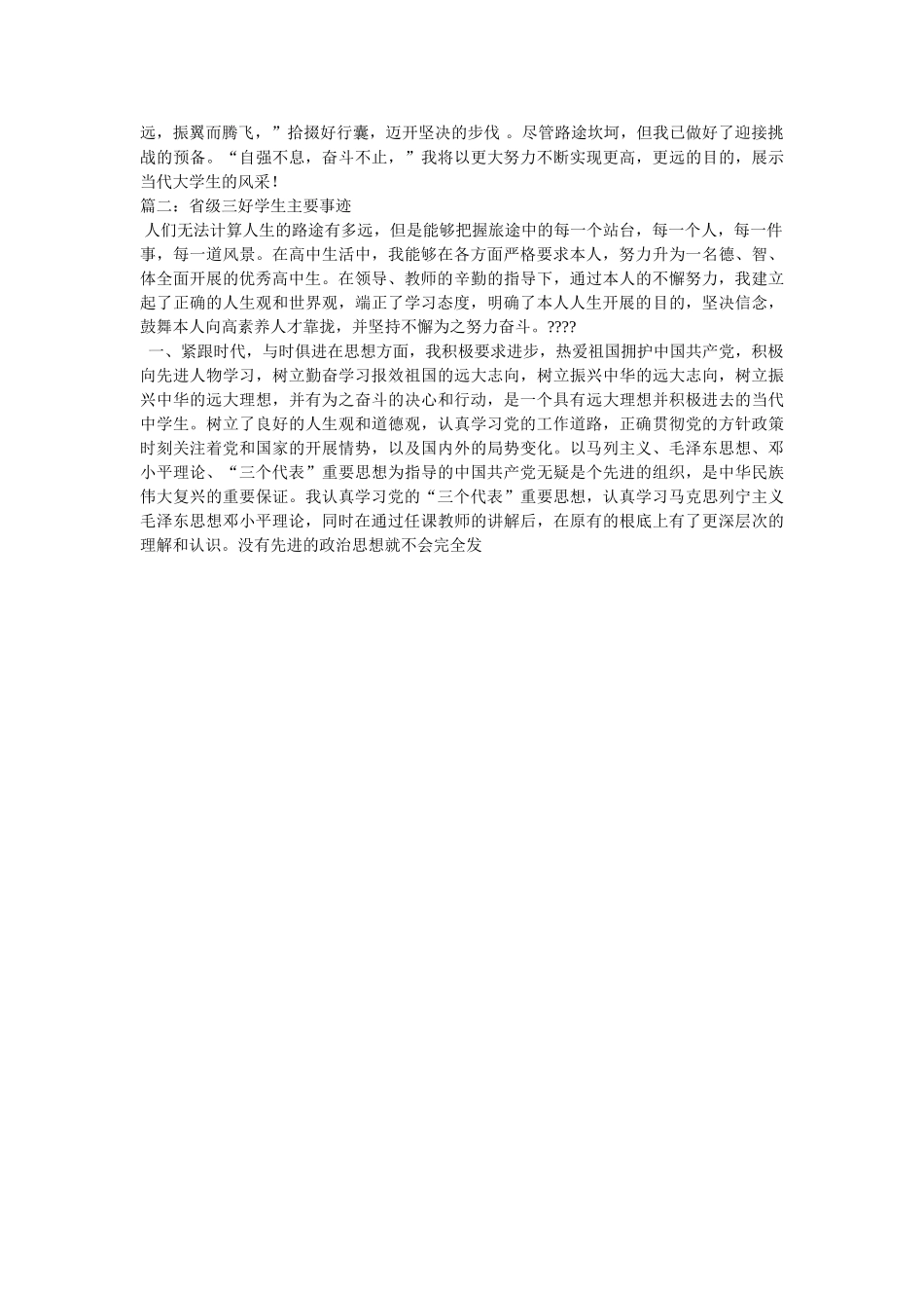 省级三好学生优秀事迹材料 _第3页