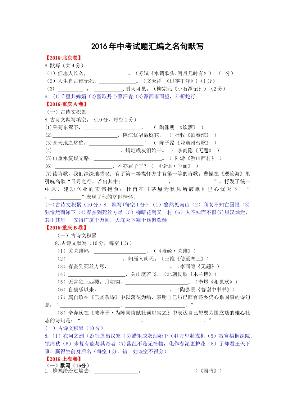 2016年中考语文试题汇编之名句默写 _第1页