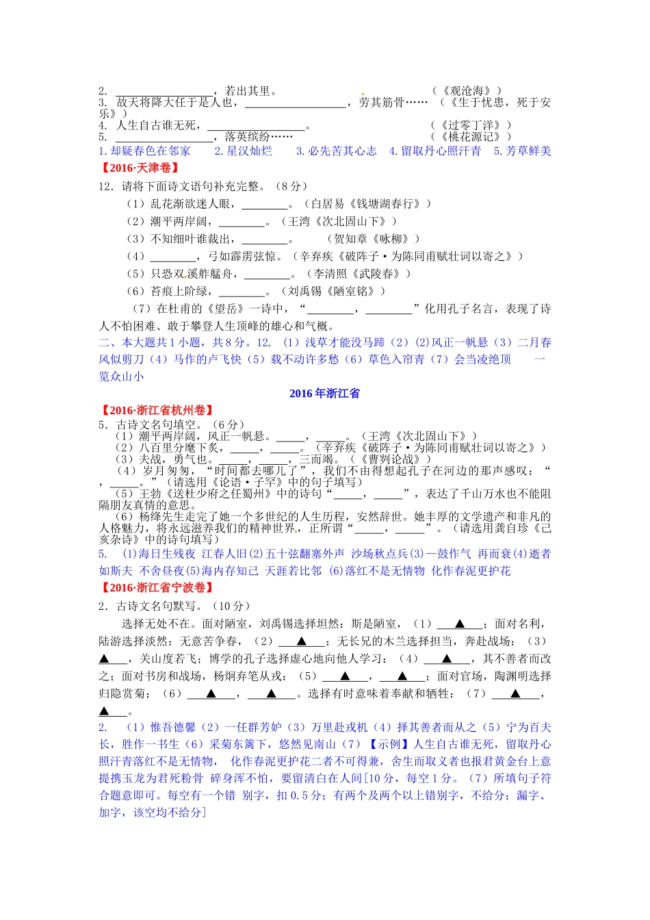 2016年中考语文试题汇编之名句默写 _第2页