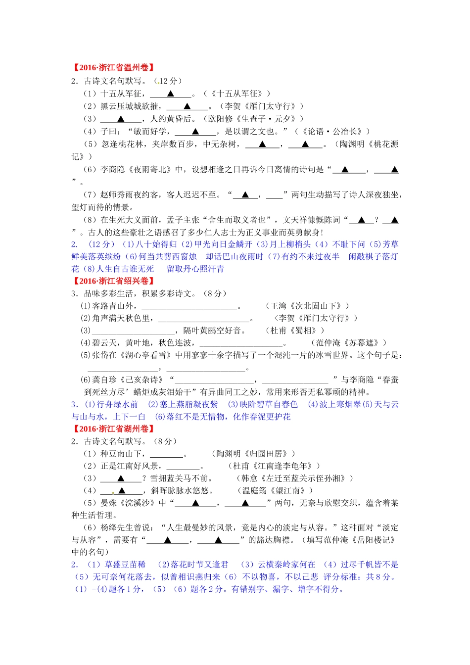 2016年中考语文试题汇编之名句默写 _第3页
