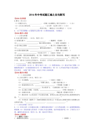 2016年中考语文试题汇编之名句默写 