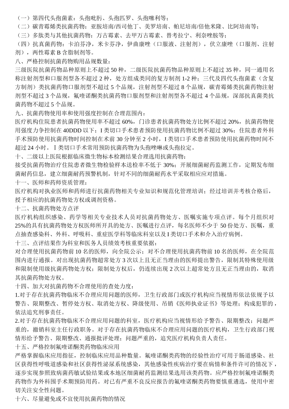 抗菌药物专项治理试题_第2页