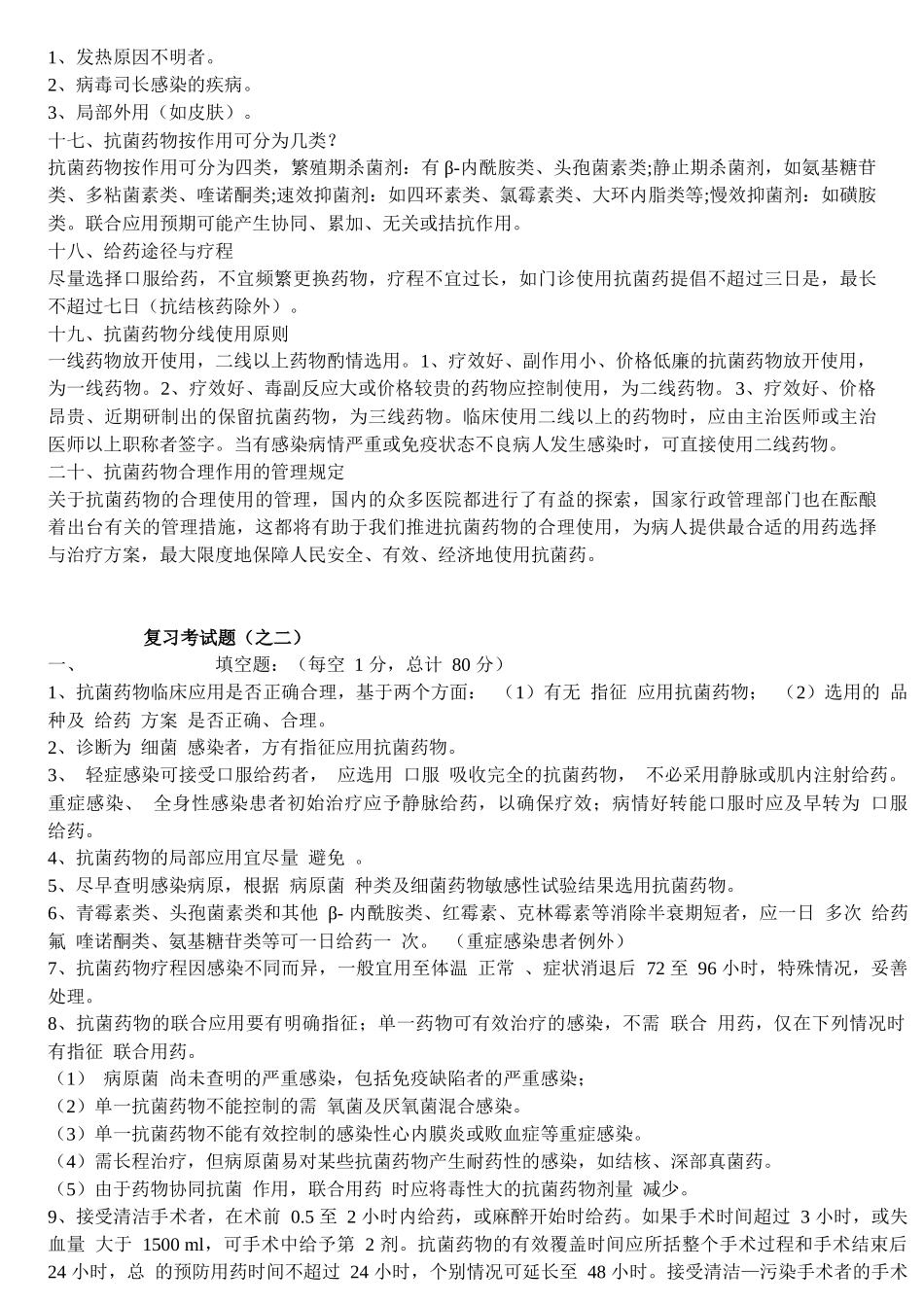抗菌药物专项治理试题_第3页