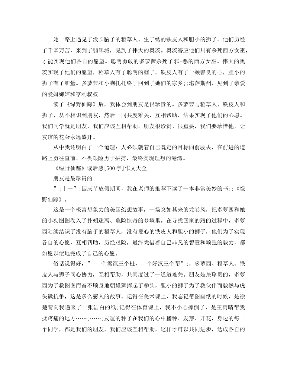 《绿野仙踪》读后感500字作文 _第2页