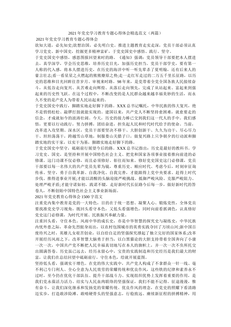 2021年党史学习教育专题心得体会范文（两篇） _第1页