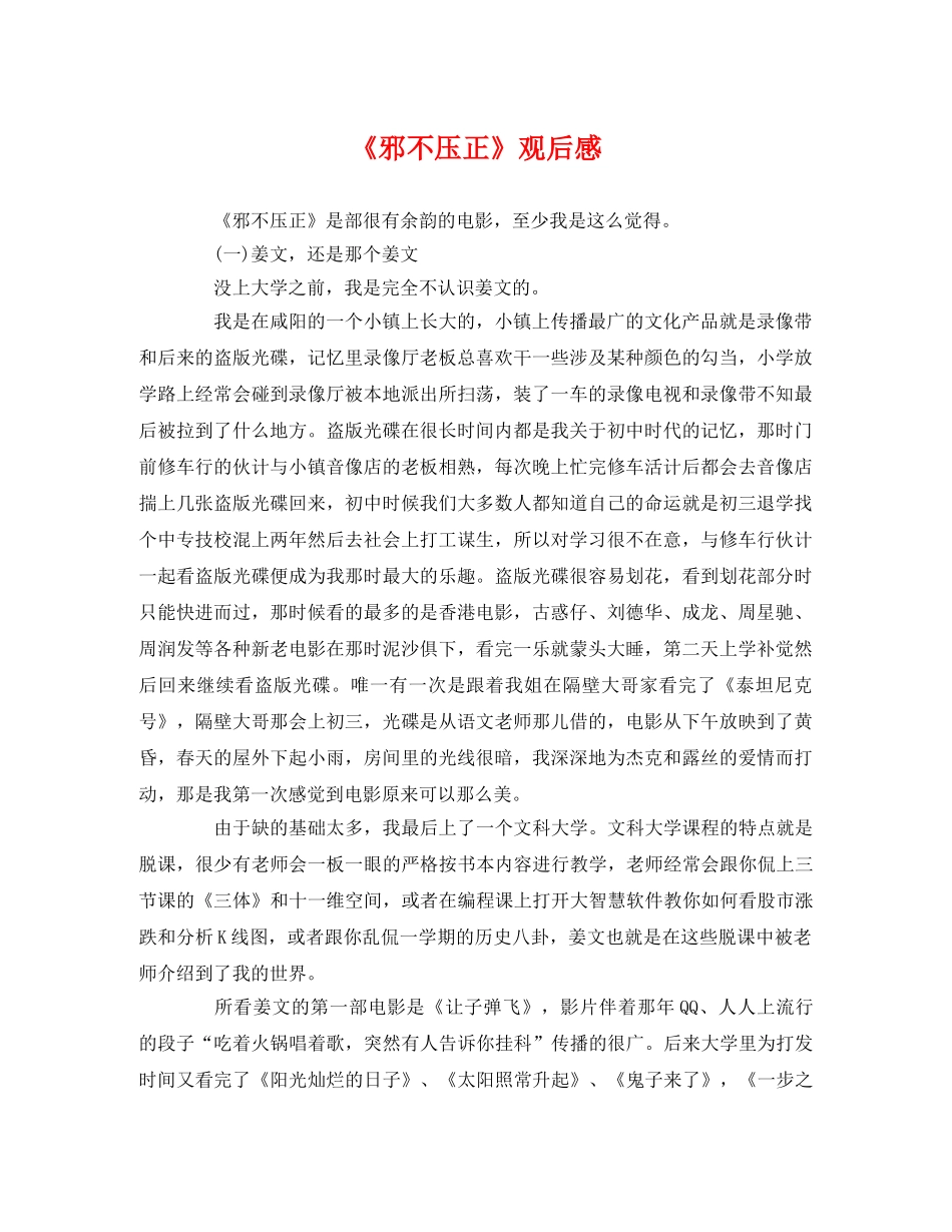 《邪不压正》观后感2 _第1页