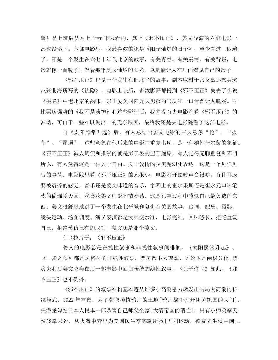 《邪不压正》观后感2 _第2页