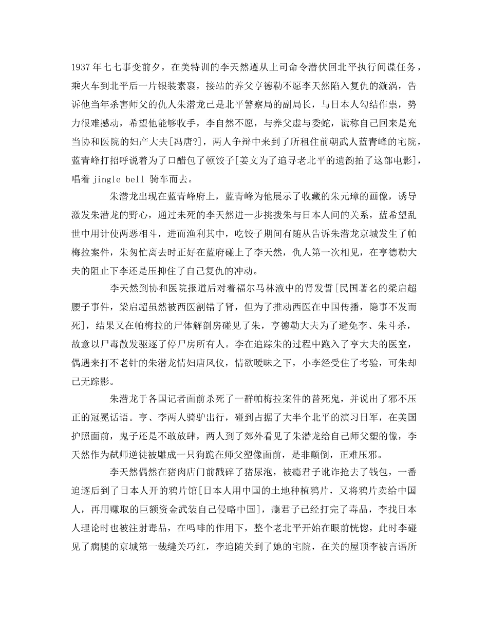 《邪不压正》观后感2 _第3页