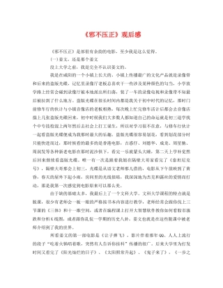 《邪不压正》观后感2 