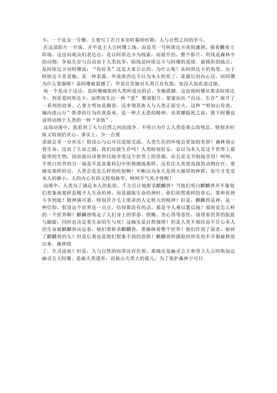 《幽灵公主》观后感 _第2页