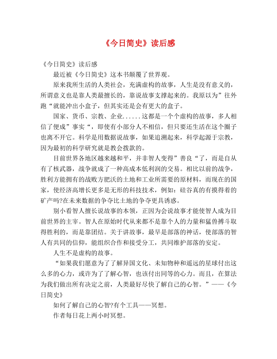 《今日简史》读后感 _第1页