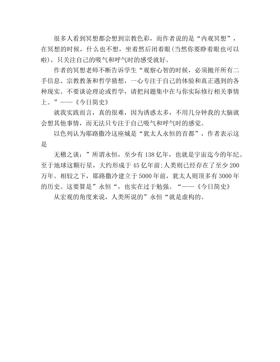 《今日简史》读后感 _第2页