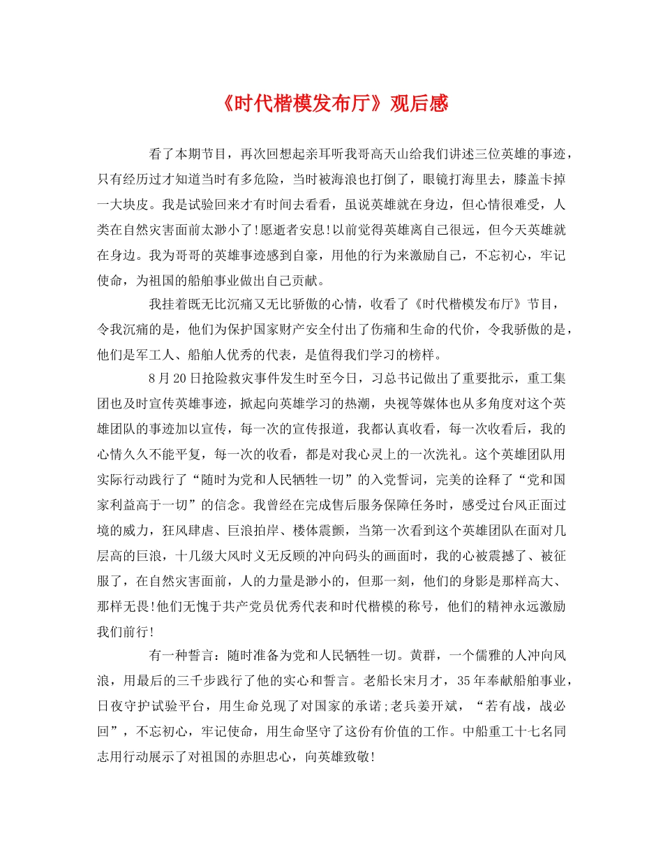 《时代楷模发布厅》观后感 _第1页