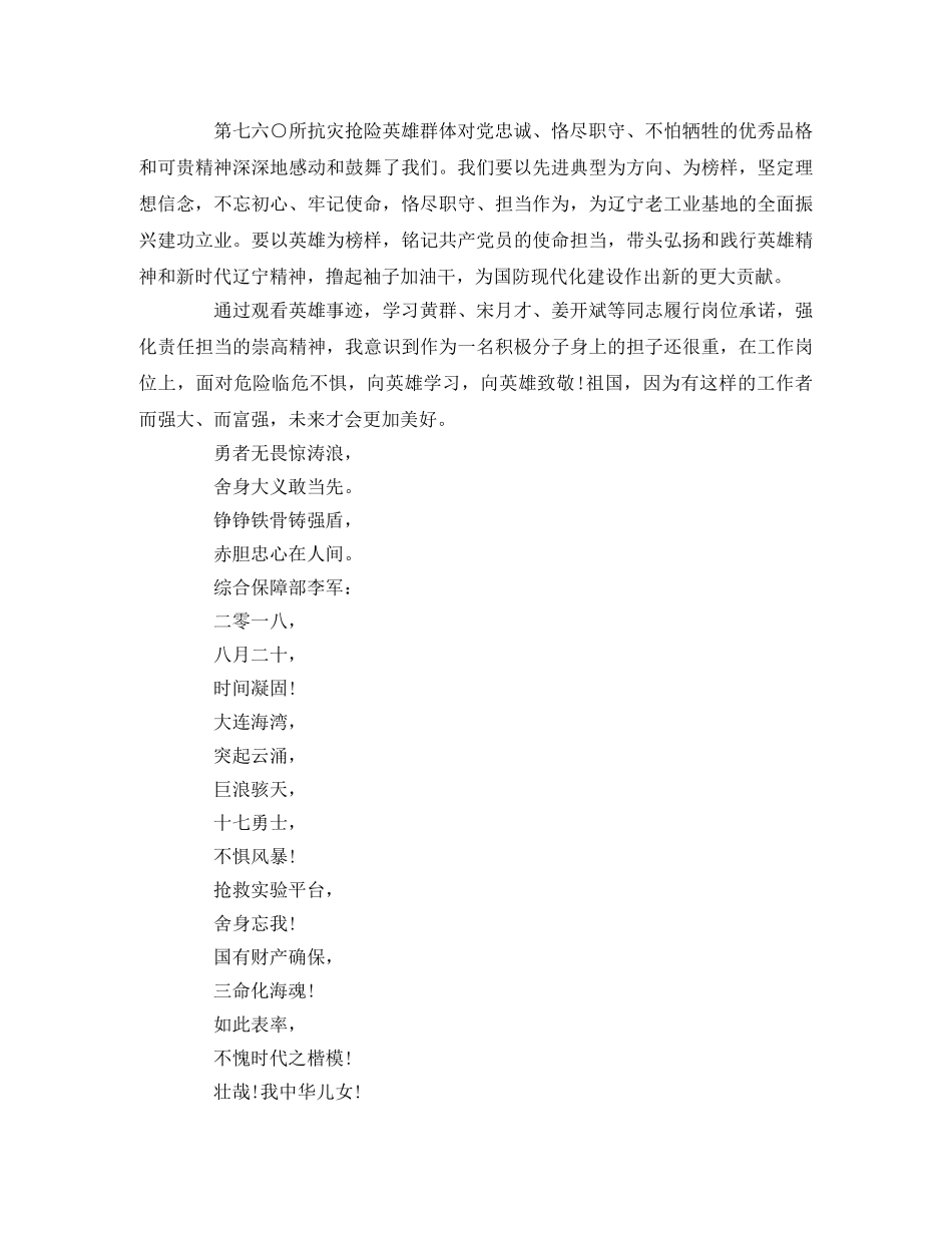 《时代楷模发布厅》观后感 _第2页