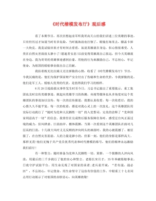 《时代楷模发布厅》观后感 