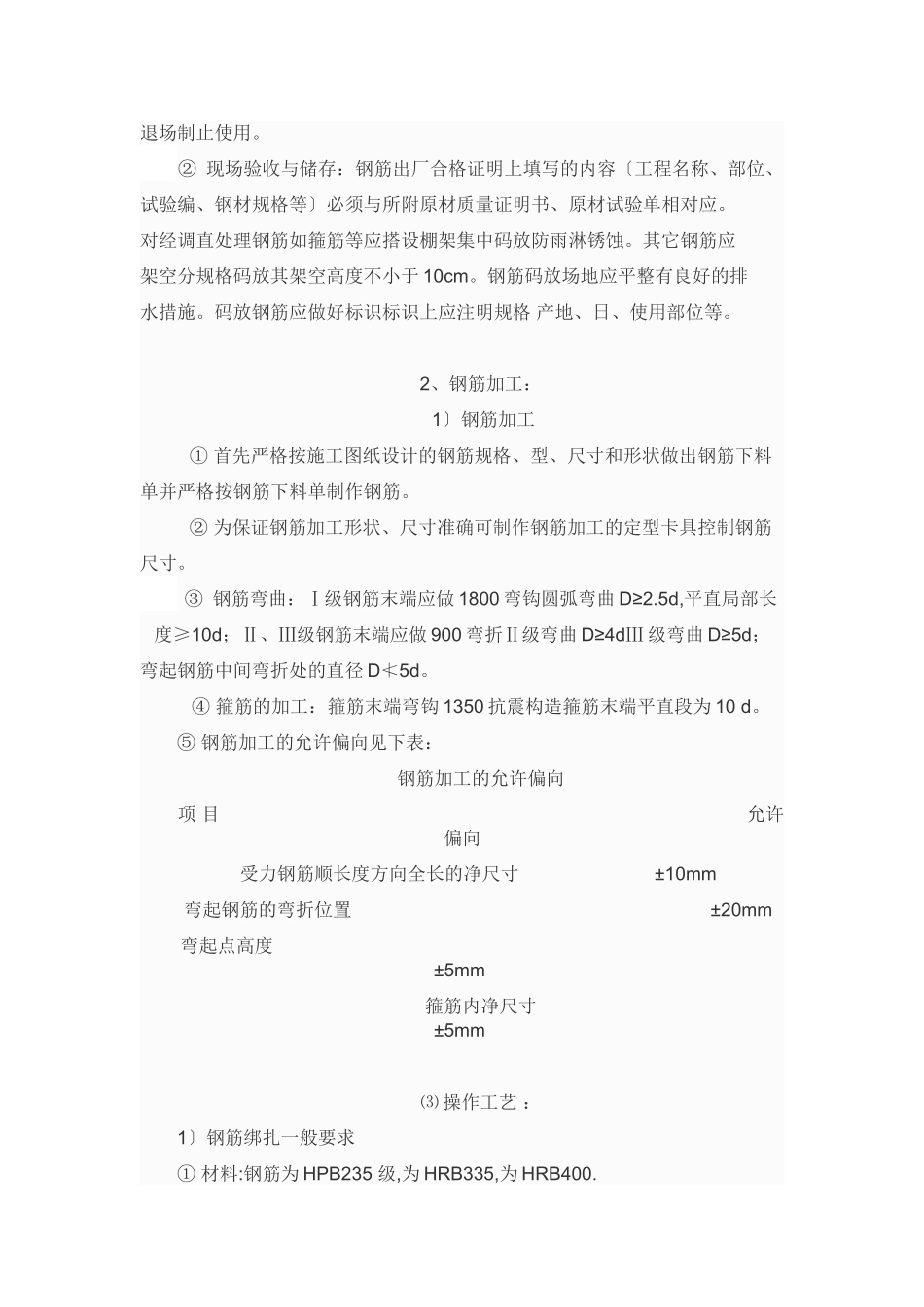 钢筋施工技术交底_第2页