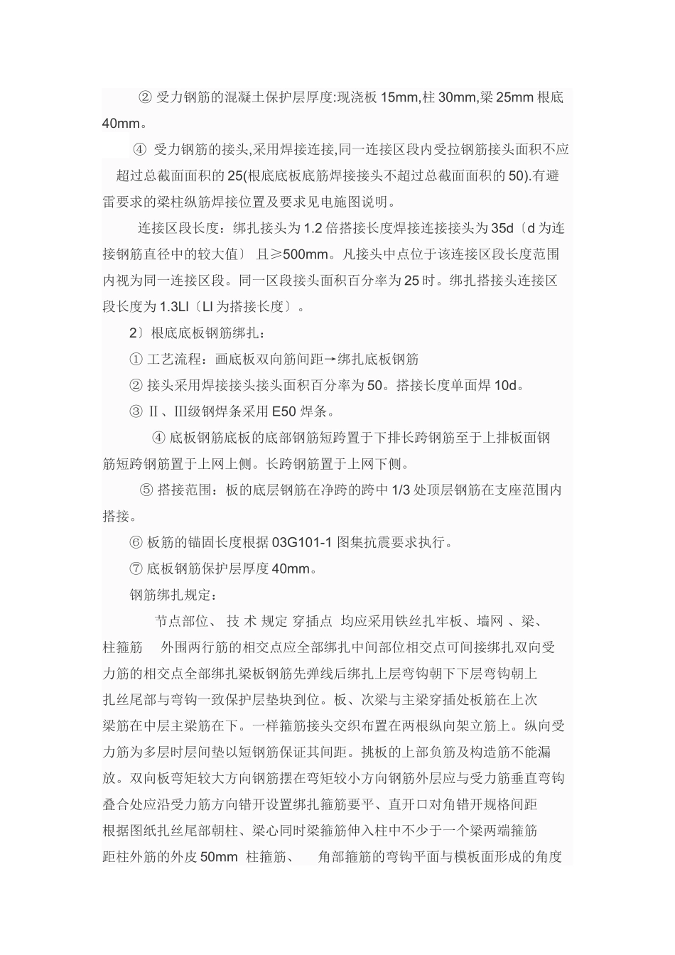 钢筋施工技术交底_第3页