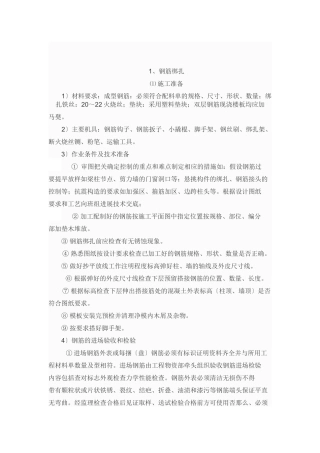 钢筋施工技术交底