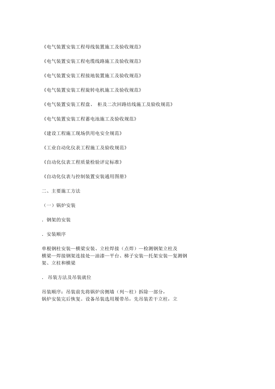 承德某钢厂锅炉房施工组织设计(41页)_第3页