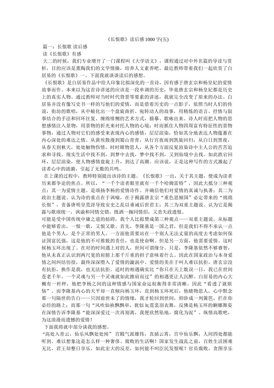 《长恨歌》读后感1000字(五) _第1页