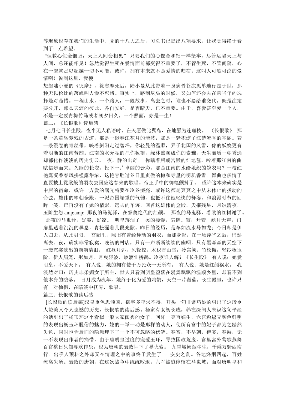 《长恨歌》读后感1000字(五) _第2页