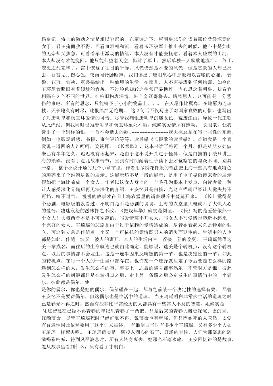 《长恨歌》读后感1000字(五) _第3页