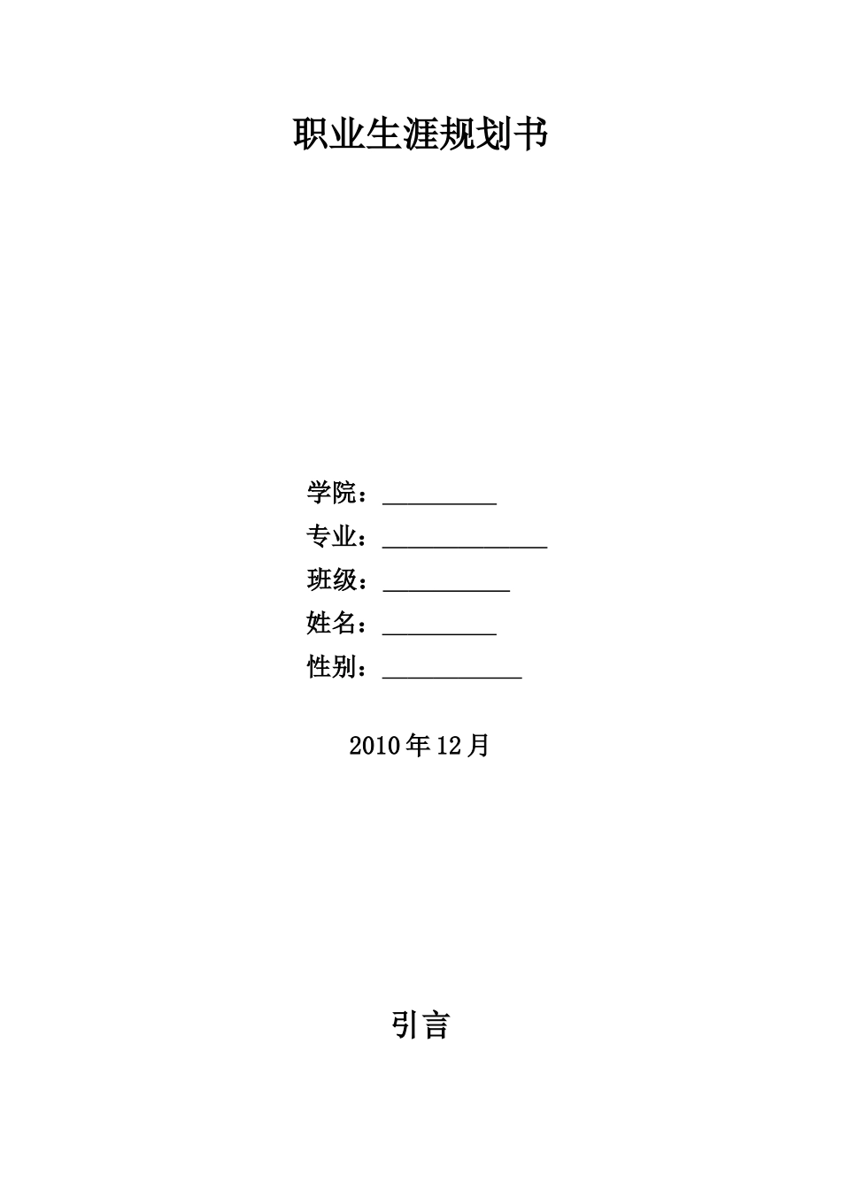 设计专业职业生涯规划书_第1页