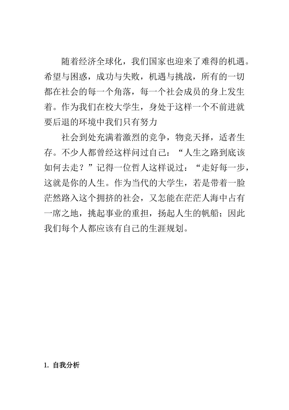 设计专业职业生涯规划书_第2页