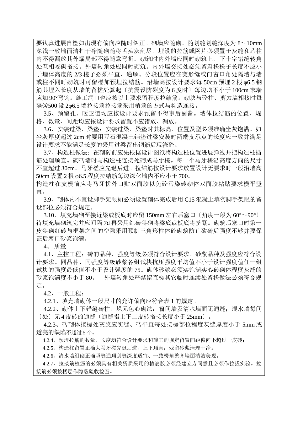 某别墅砌体施工技术交底_第2页