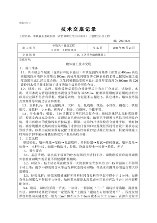 某别墅砌体施工技术交底