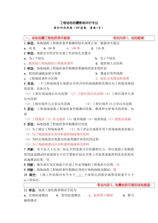 工程场地地震影响评价专业模拟题