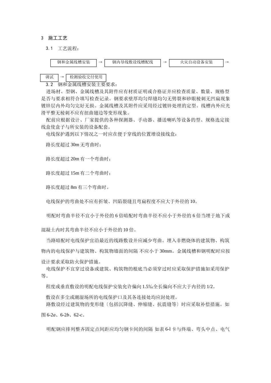 火灾自动报警系统安装工艺_第2页