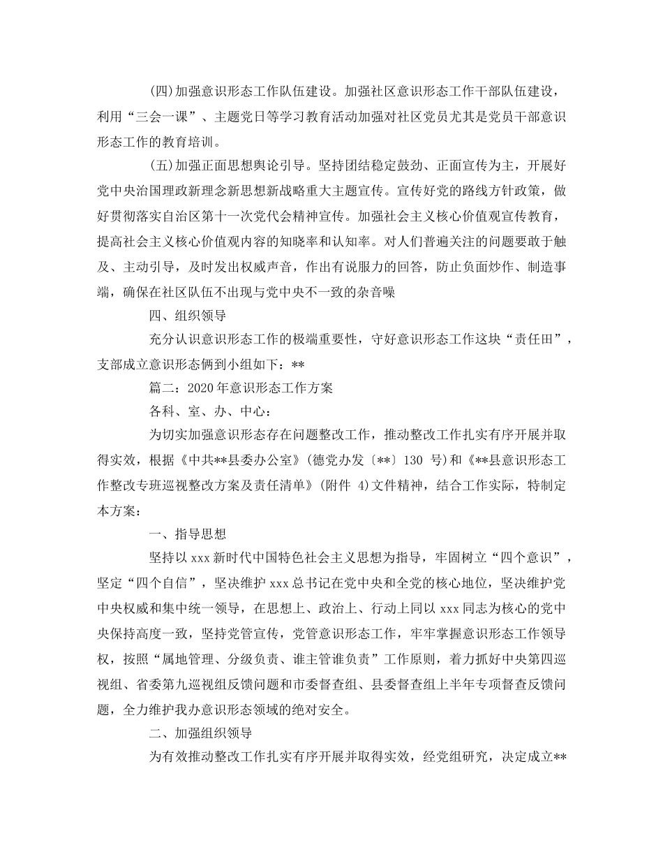 2020年意识形态工作方案 _第2页