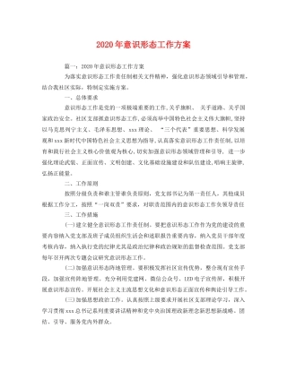 2020年意识形态工作方案 