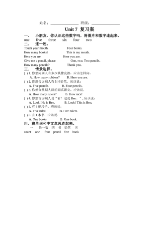 深港版小学英语一年级上册unit7复习题2 
