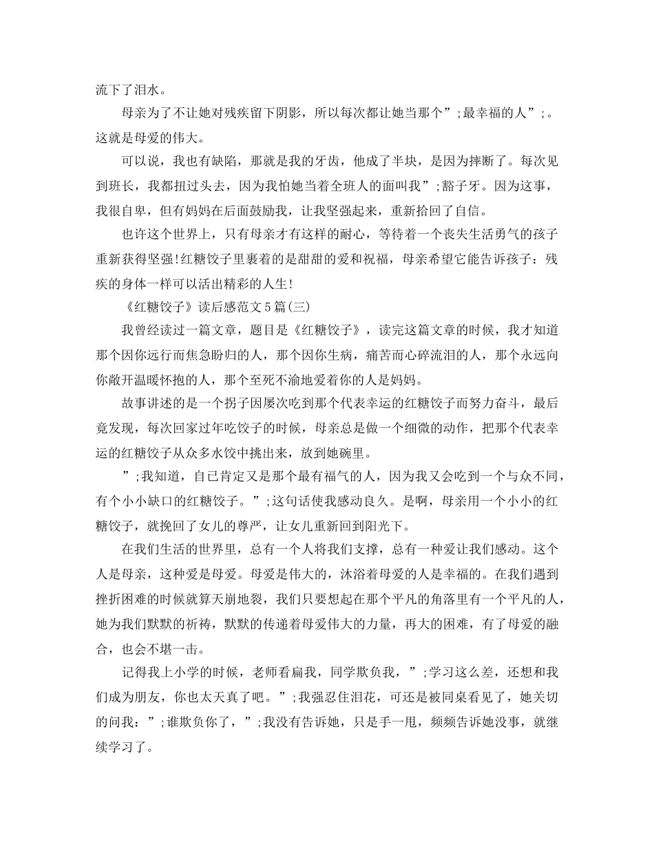 《红糖饺子》读后感范文5篇 _第2页