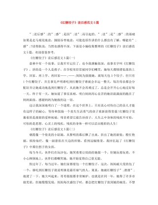 《红糖饺子》读后感范文5篇 