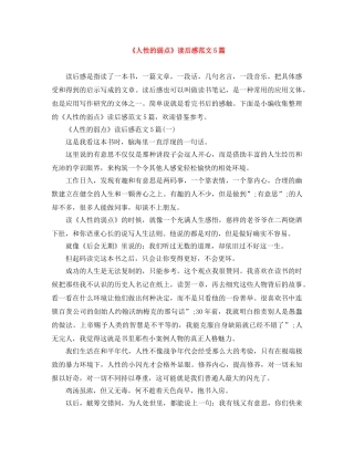 《人性的弱点》读后感范文5篇 