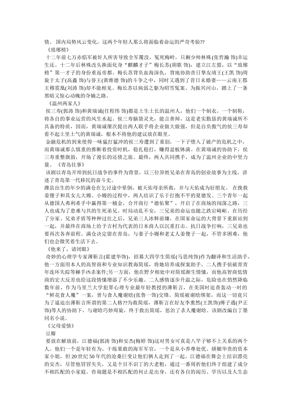 少帅电视剧演员表 _第2页