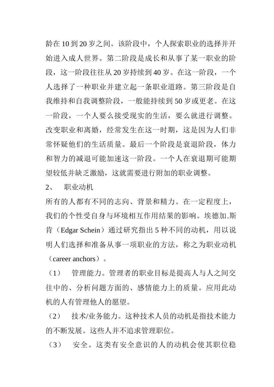 个人职业计划的制定_第3页