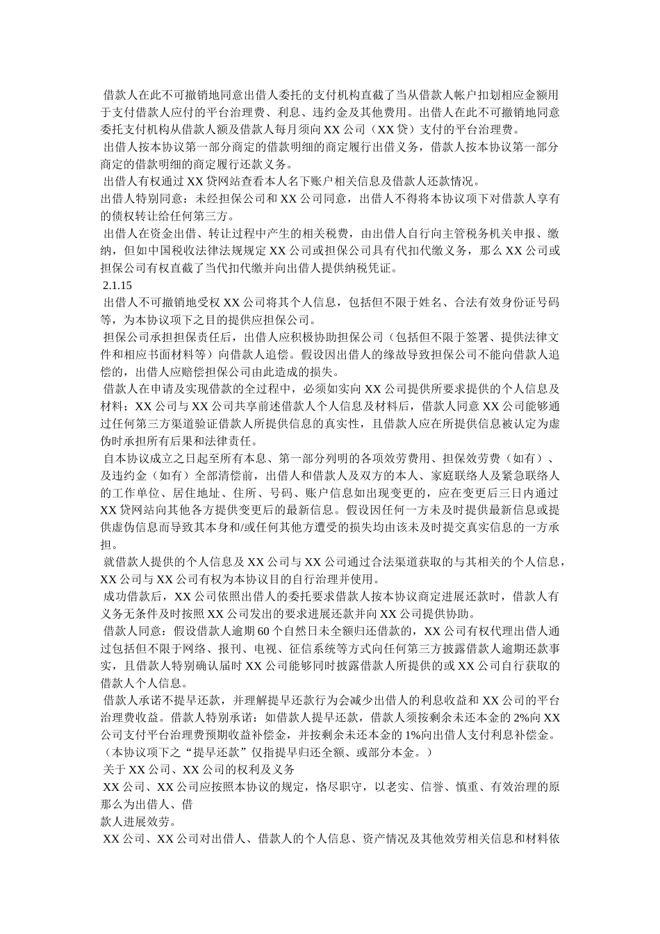 p2p平台借款合同范本 _第2页