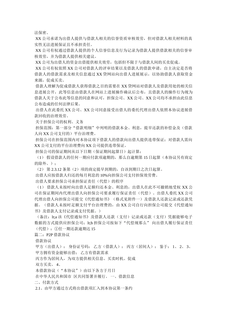 p2p平台借款合同范本 _第3页