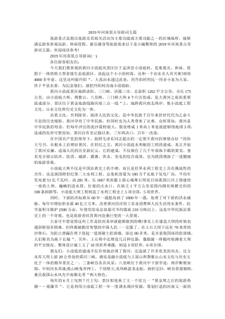 2019年河南景点导游词五篇 