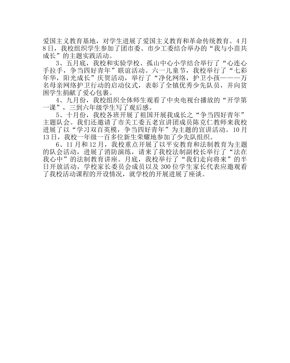 少先队工作范文小学少先队工作总结九 _第2页