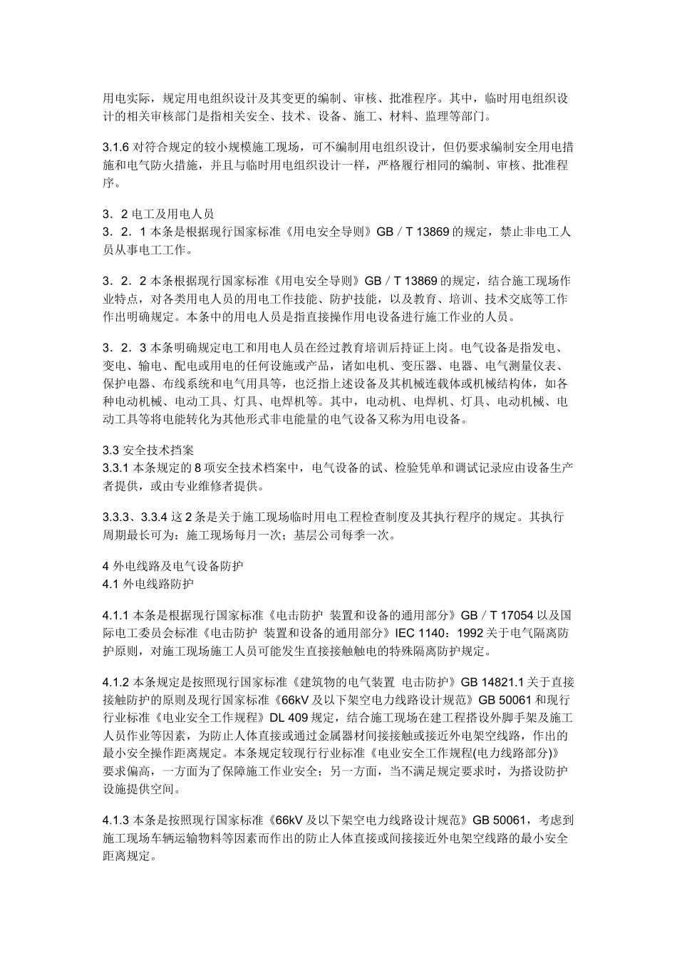 施工用电安全_第2页