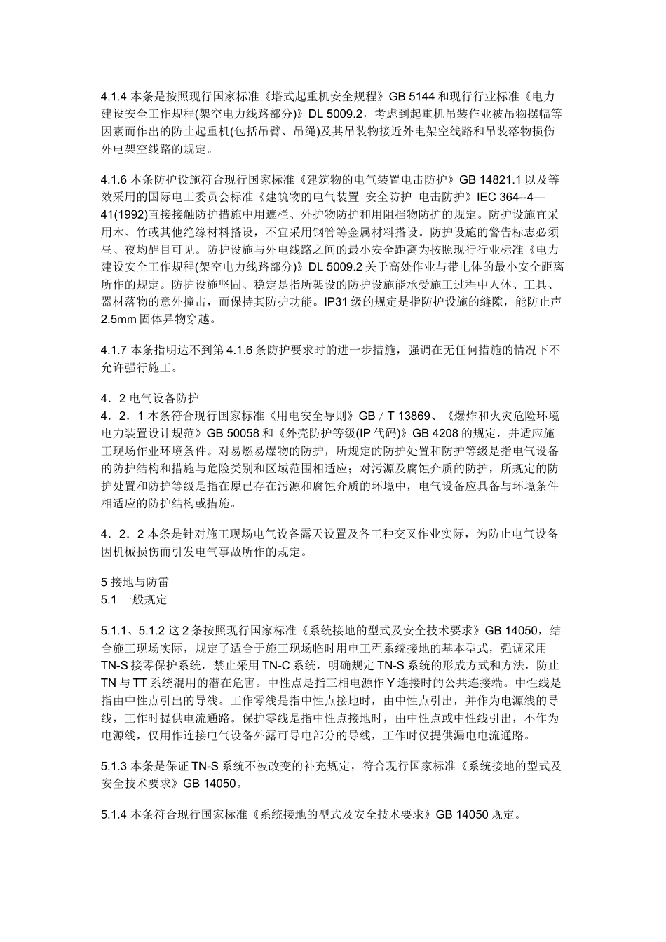 施工用电安全_第3页