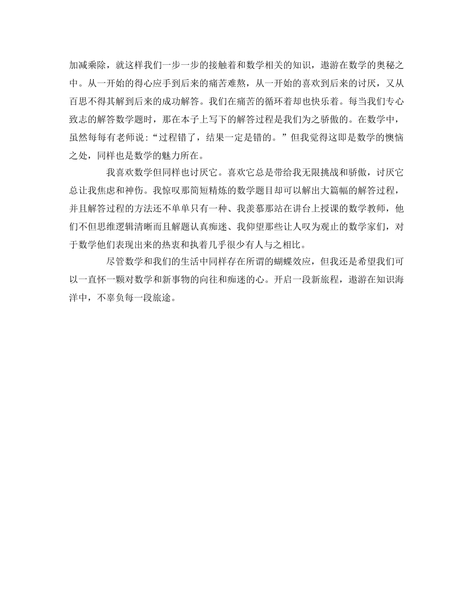 《蝴蝶效应》观后感 _第2页